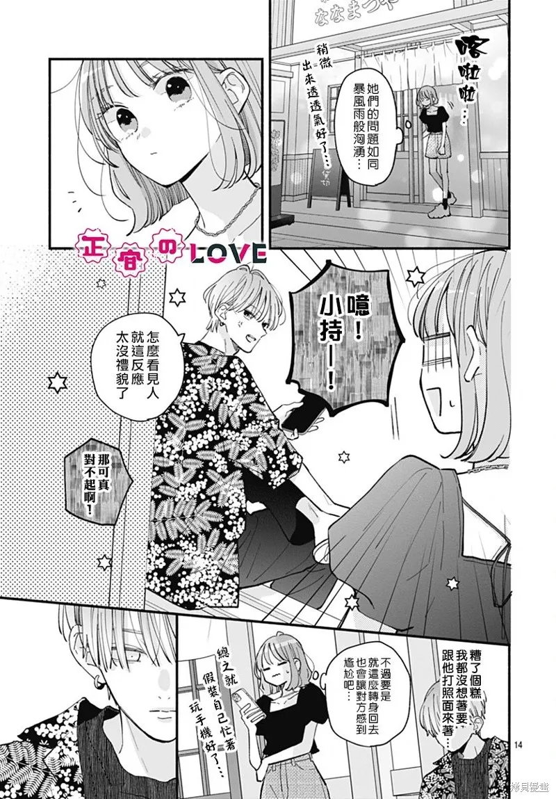 不可抗力的I LOVE YOU,第19話,第14张