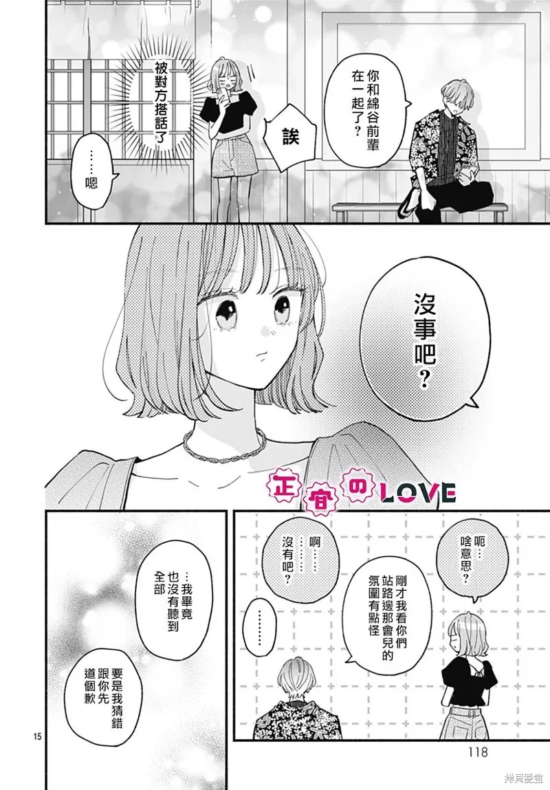 不可抗力的I LOVE YOU,第19話,第15张