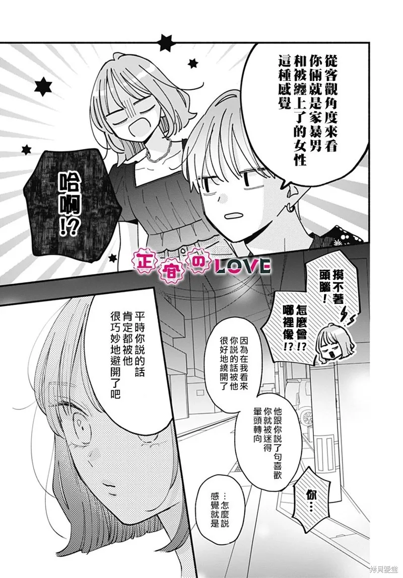 不可抗力的I LOVE YOU,第19話,第16张