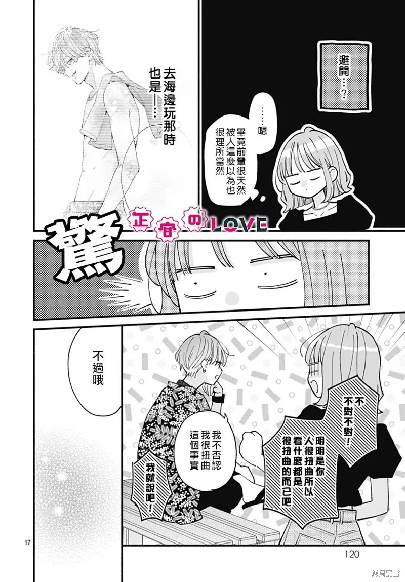 不可抗力的I LOVE YOU,第19話,第17张