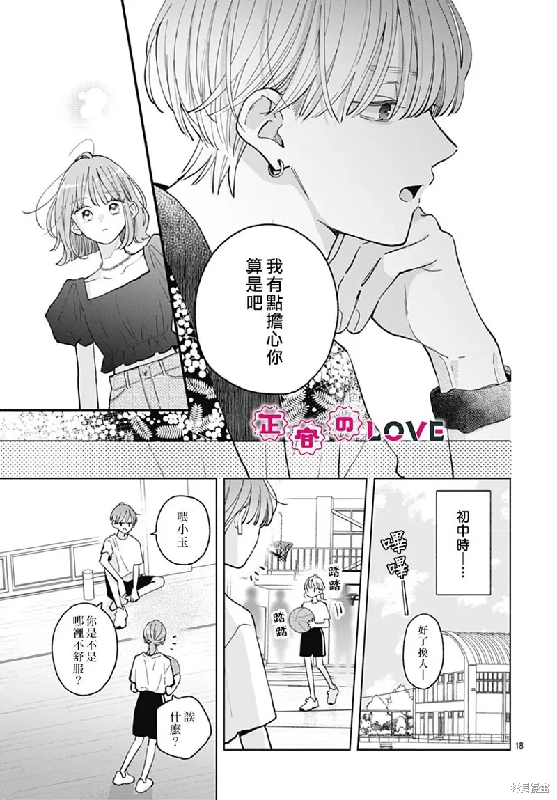 不可抗力的I LOVE YOU,第19話,第18张