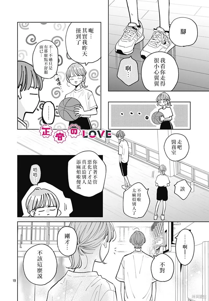 不可抗力的I LOVE YOU,第19話,第19张
