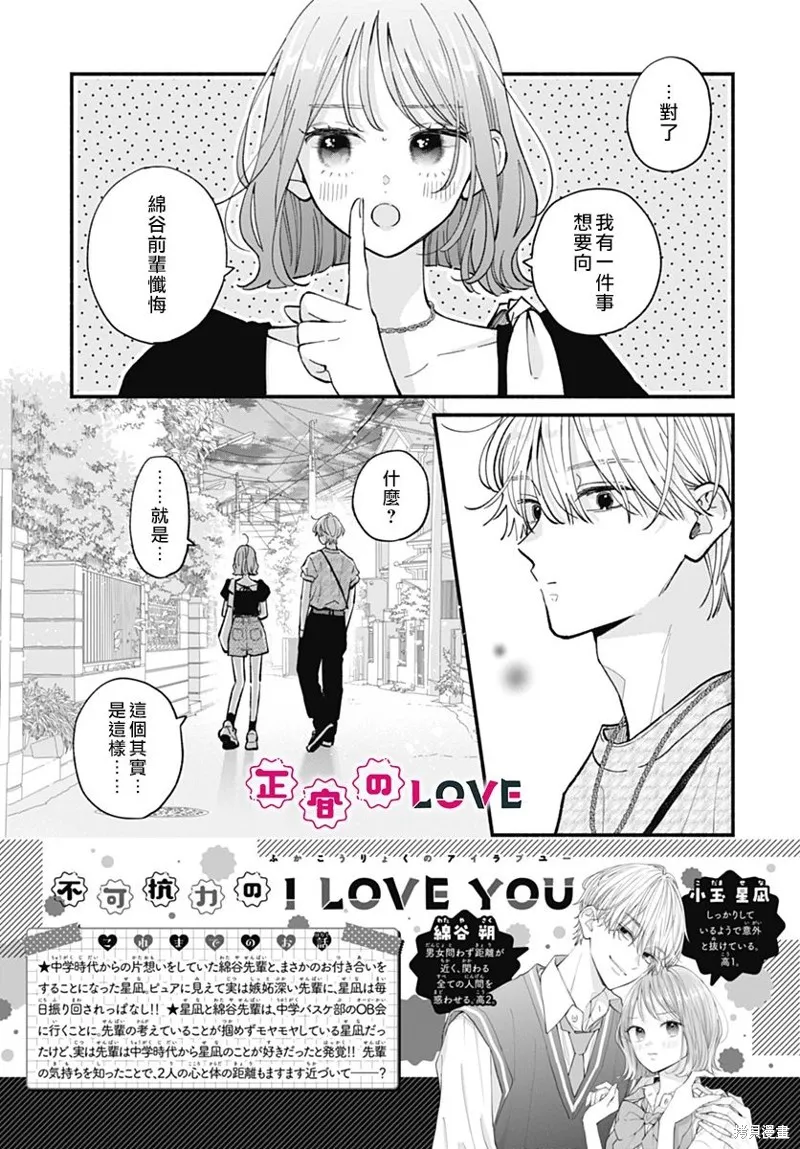 不可抗力的I LOVE YOU,第19話,第2张