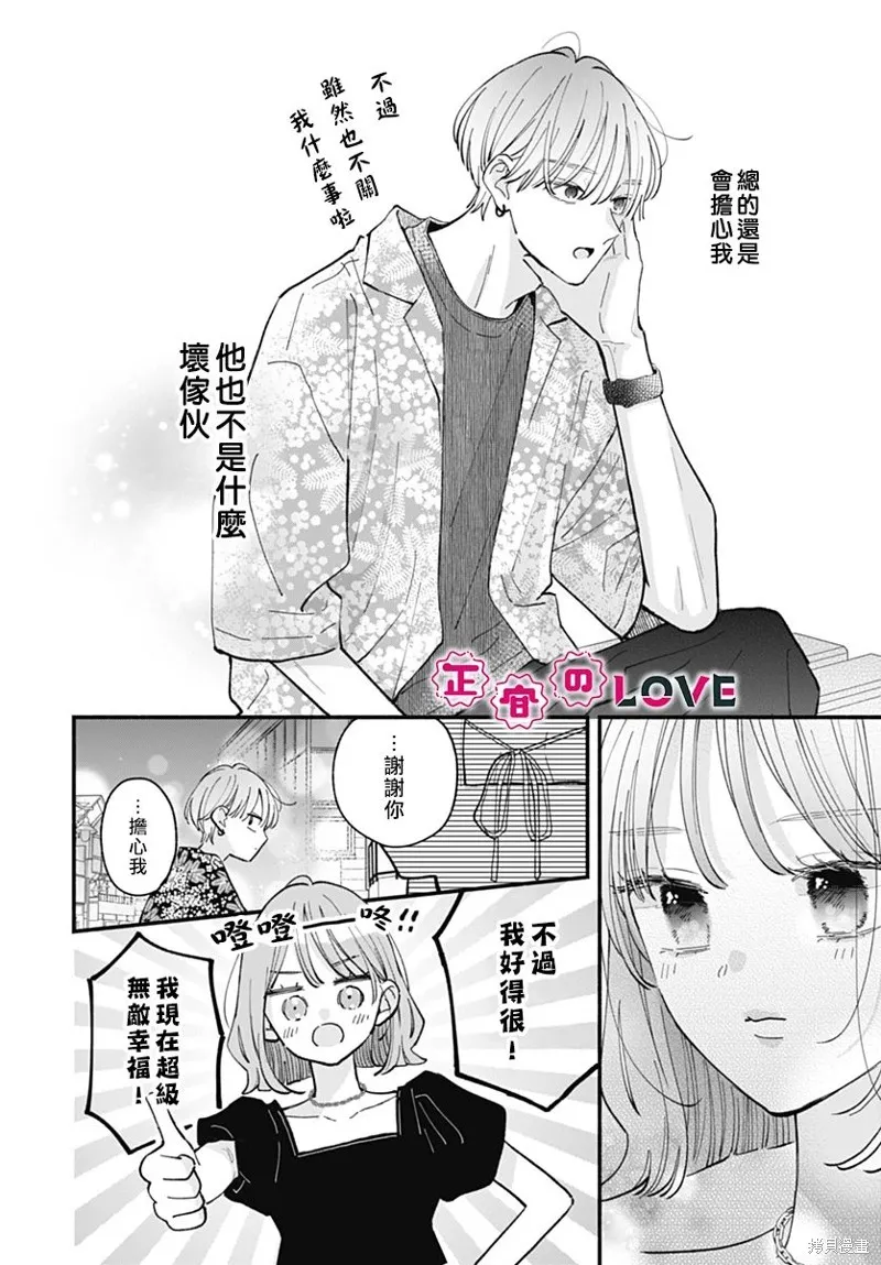 不可抗力的I LOVE YOU,第19話,第21张