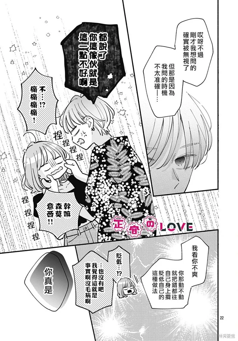 不可抗力的I LOVE YOU,第19話,第22张