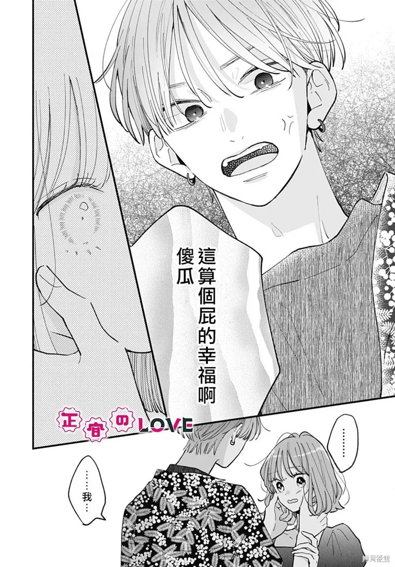 不可抗力的I LOVE YOU,第19話,第23张