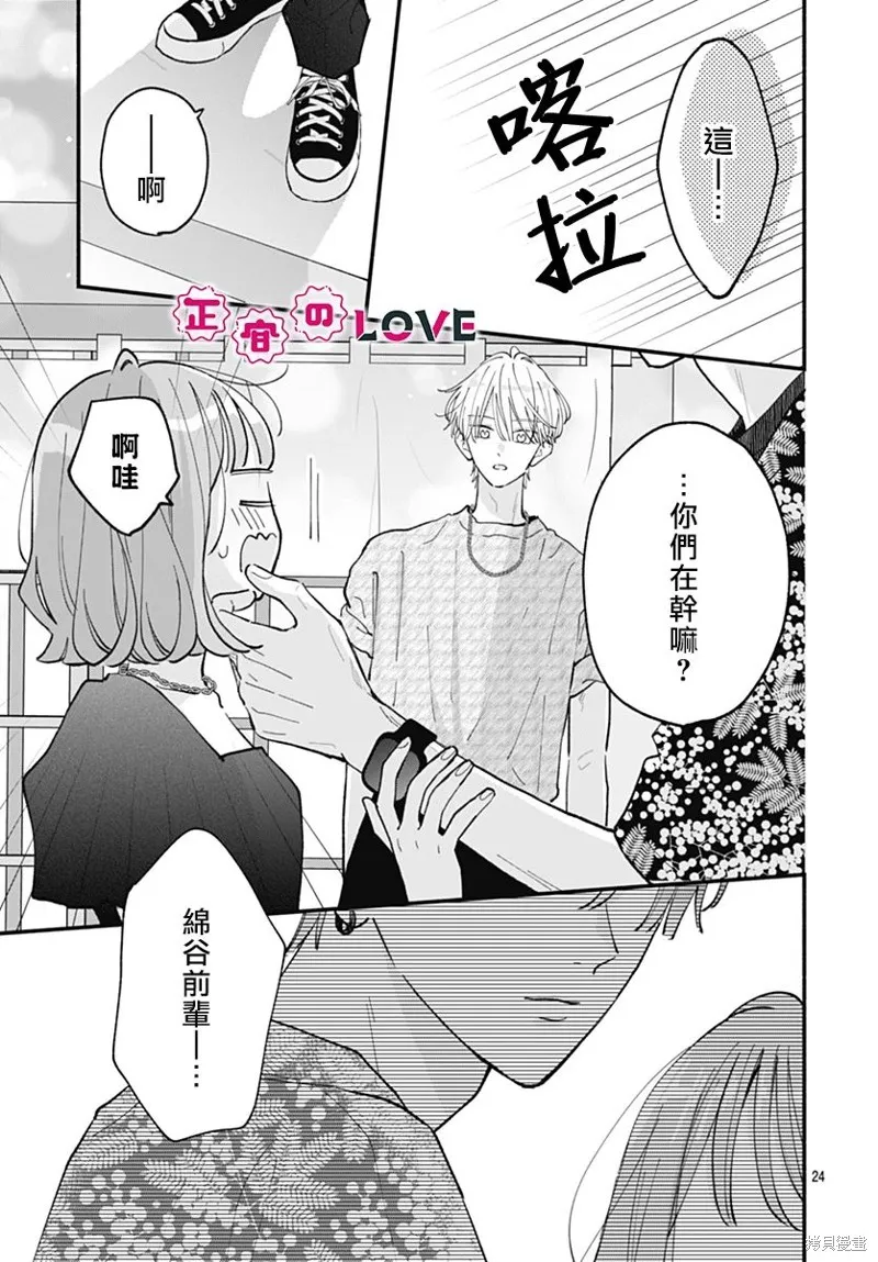 不可抗力的I LOVE YOU,第19話,第24张