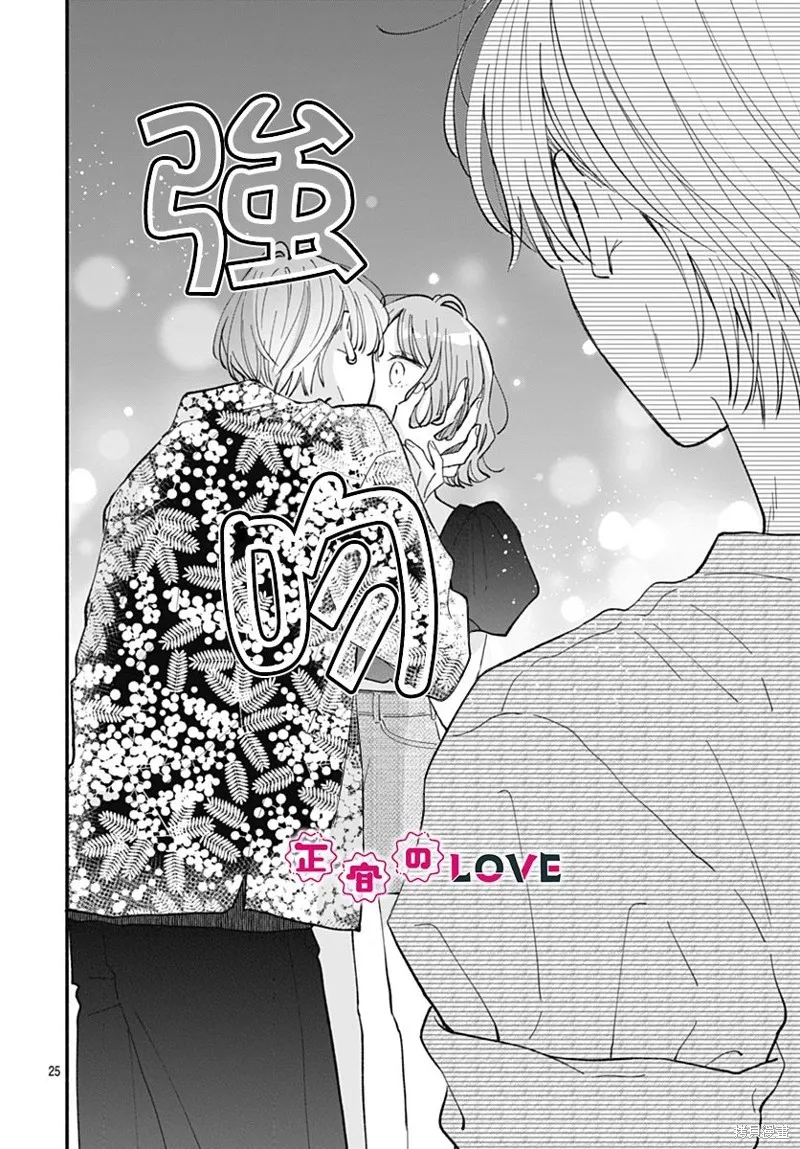 不可抗力的I LOVE YOU,第19話,第25张