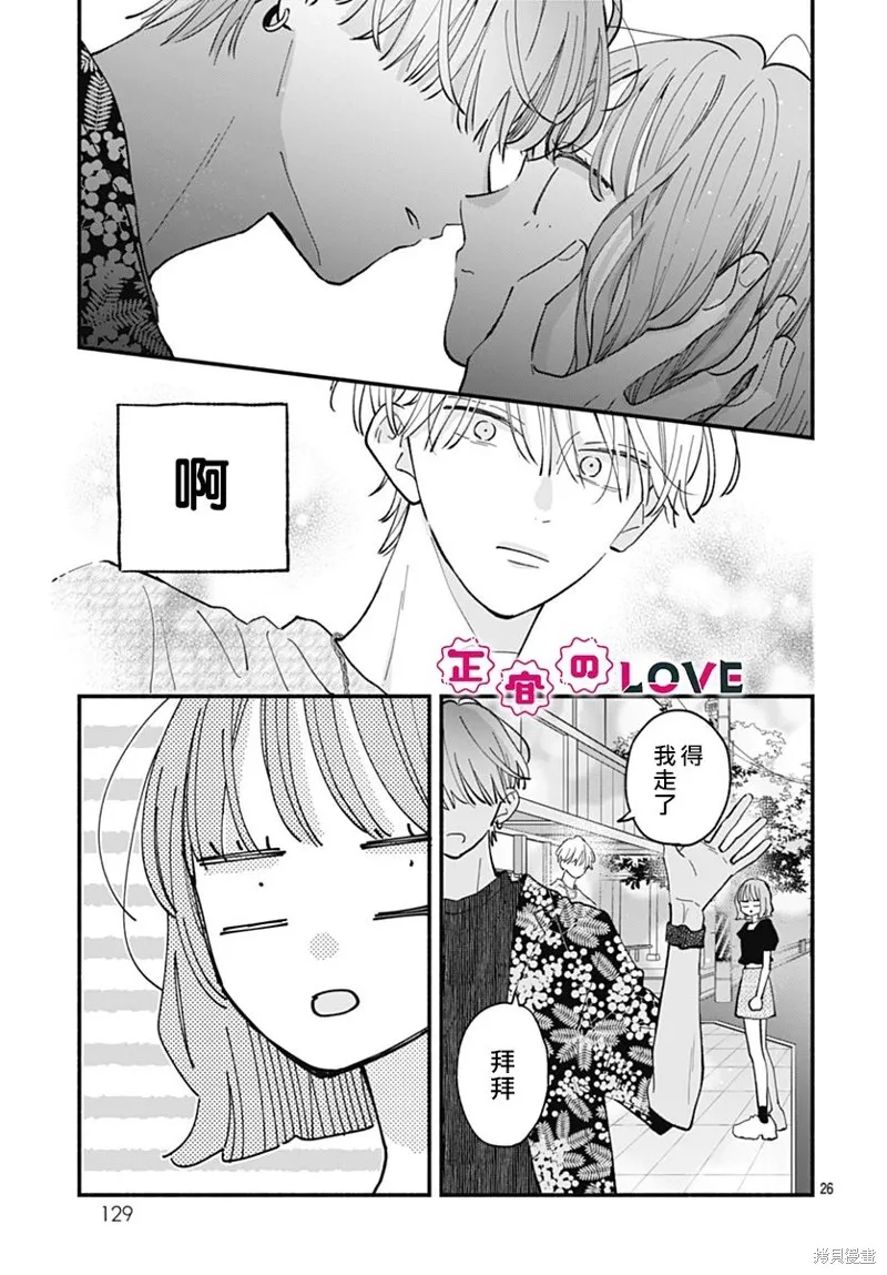 不可抗力的I LOVE YOU,第19話,第26张