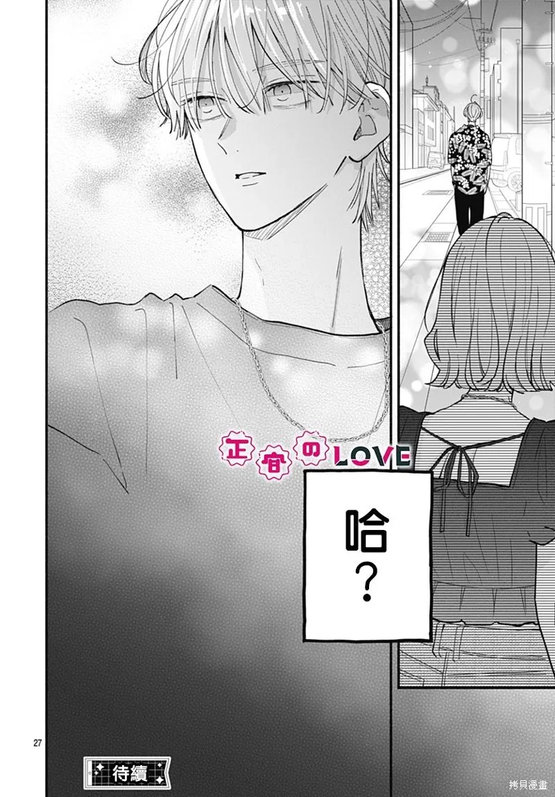 不可抗力的I LOVE YOU,第19話,第27张
