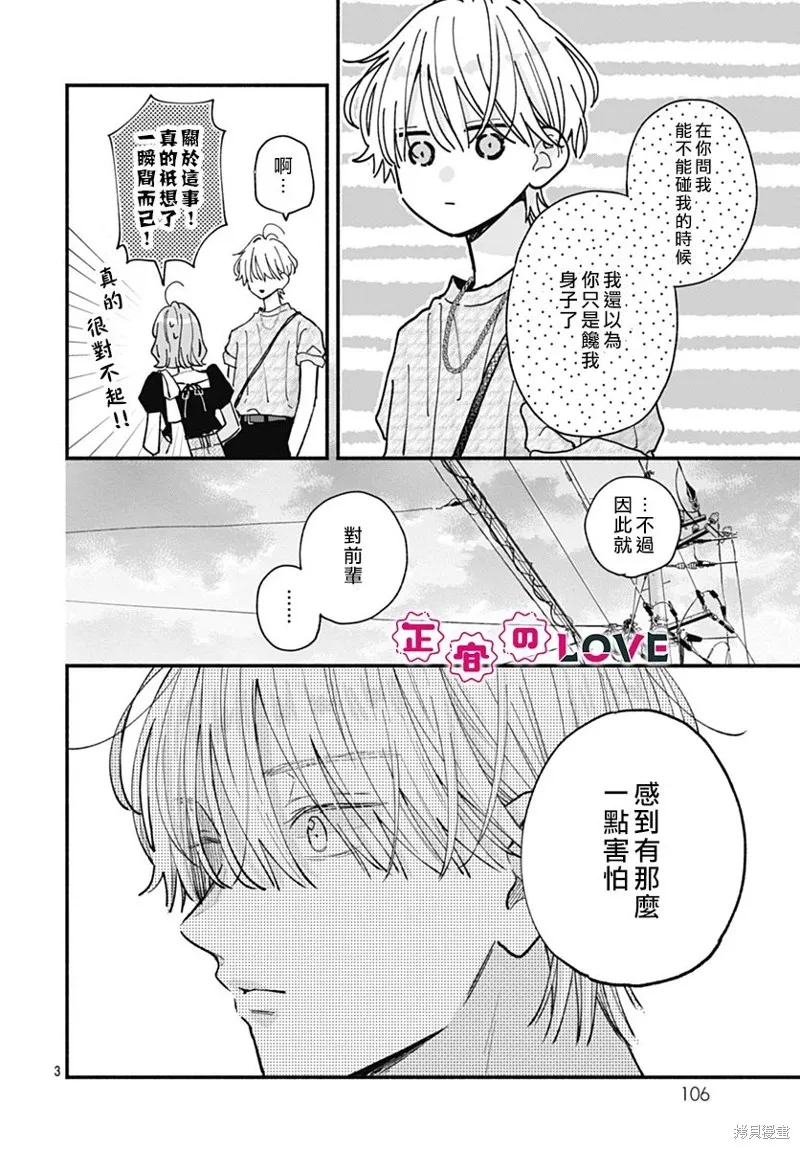 不可抗力的I LOVE YOU,第19話,第3张