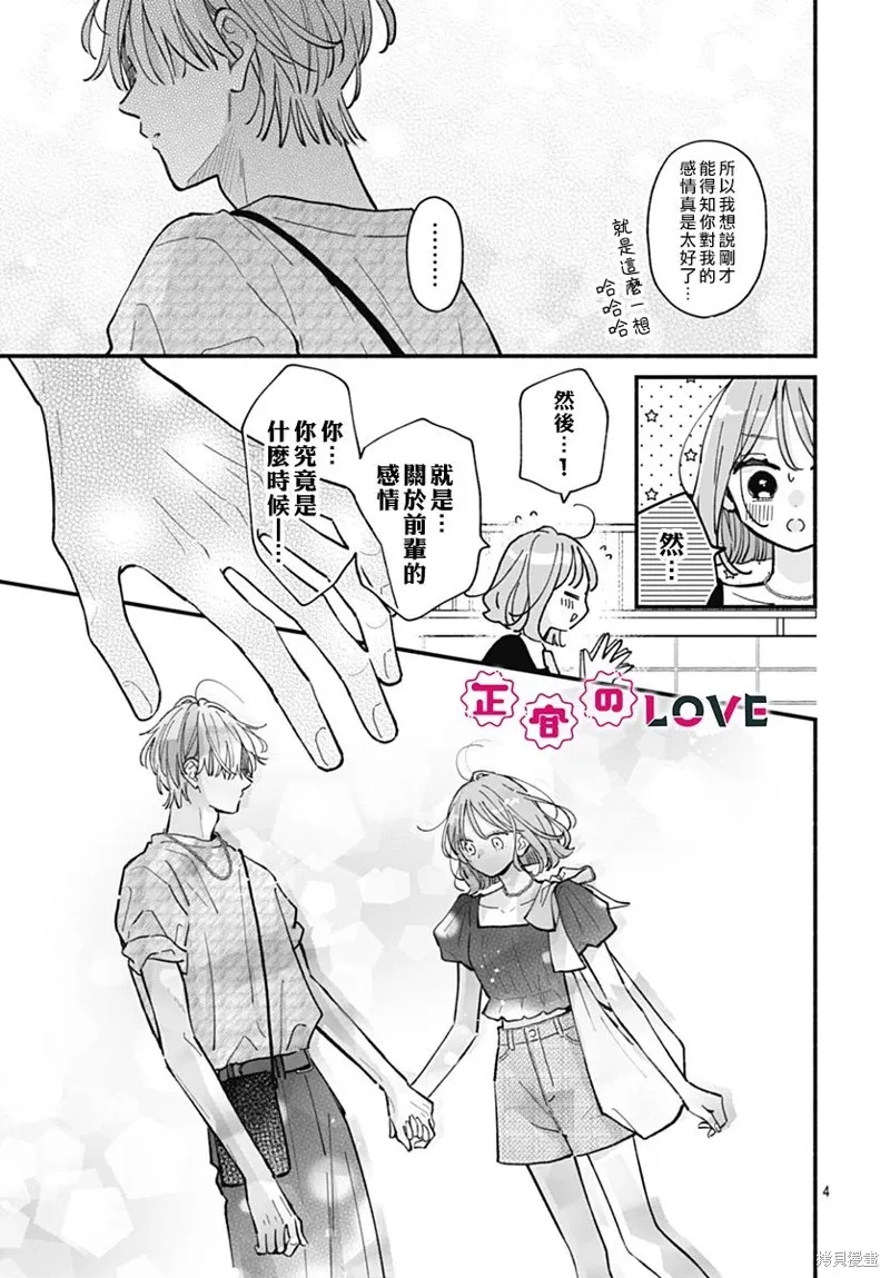 不可抗力的I LOVE YOU,第19話,第4张