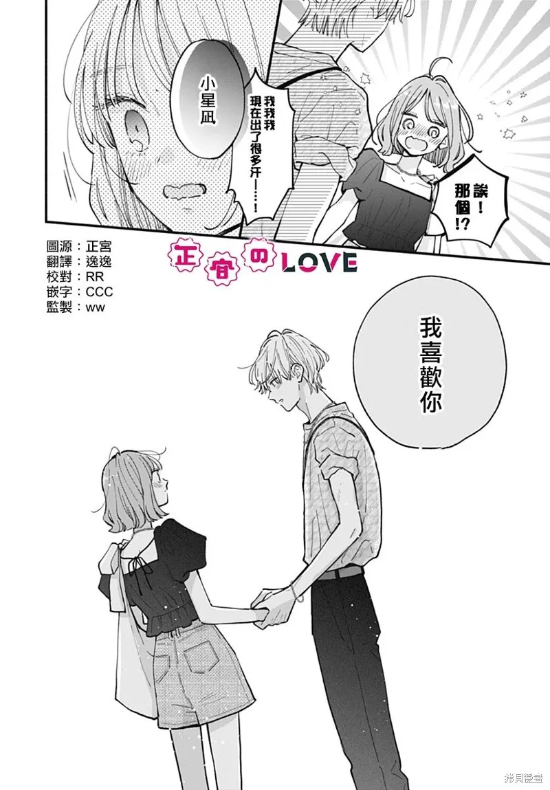 不可抗力的I LOVE YOU,第19話,第5张