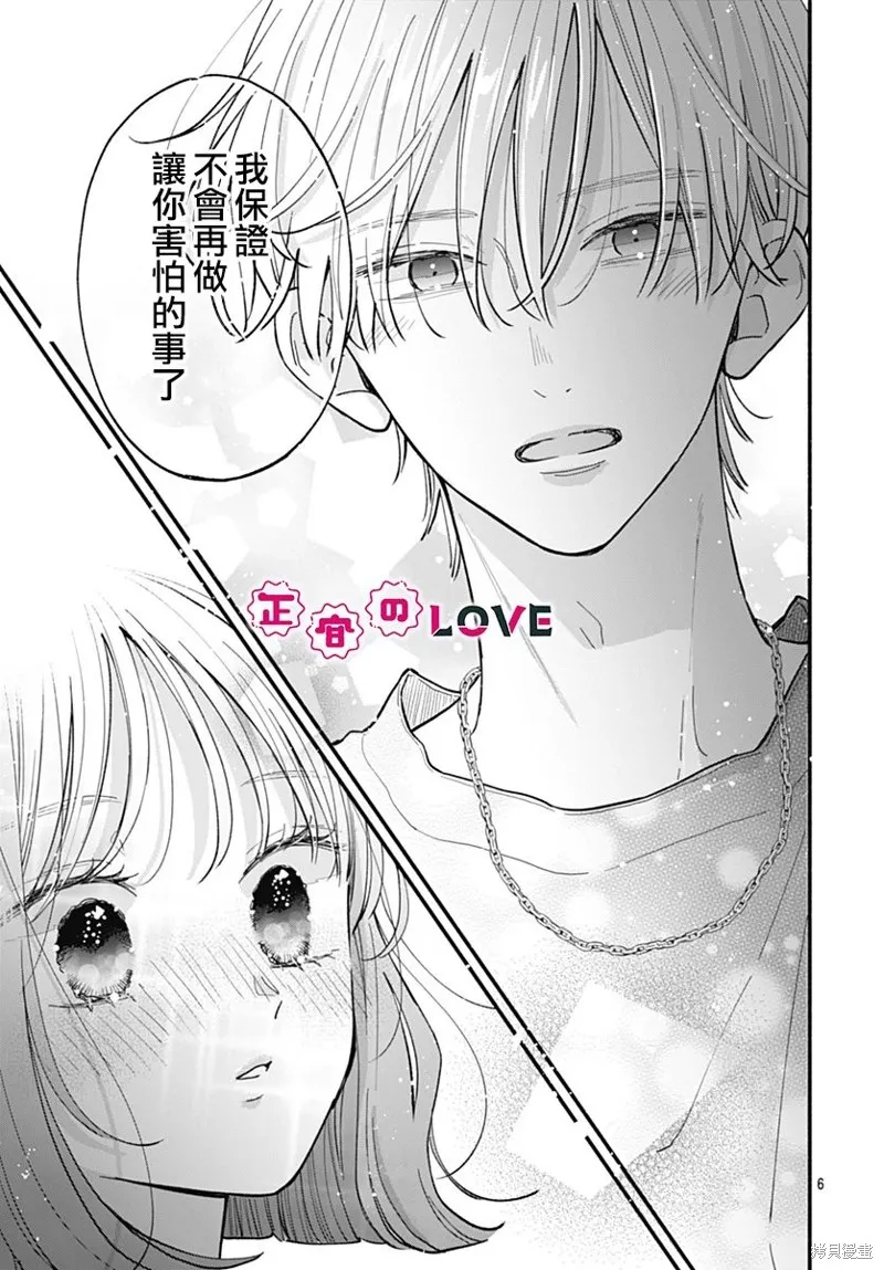 不可抗力的I LOVE YOU,第19話,第6张