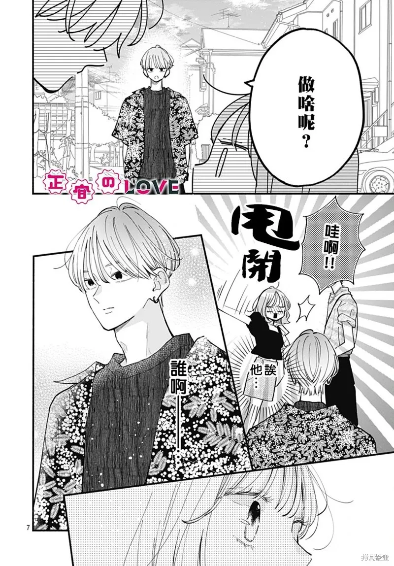 不可抗力的I LOVE YOU,第19話,第7张