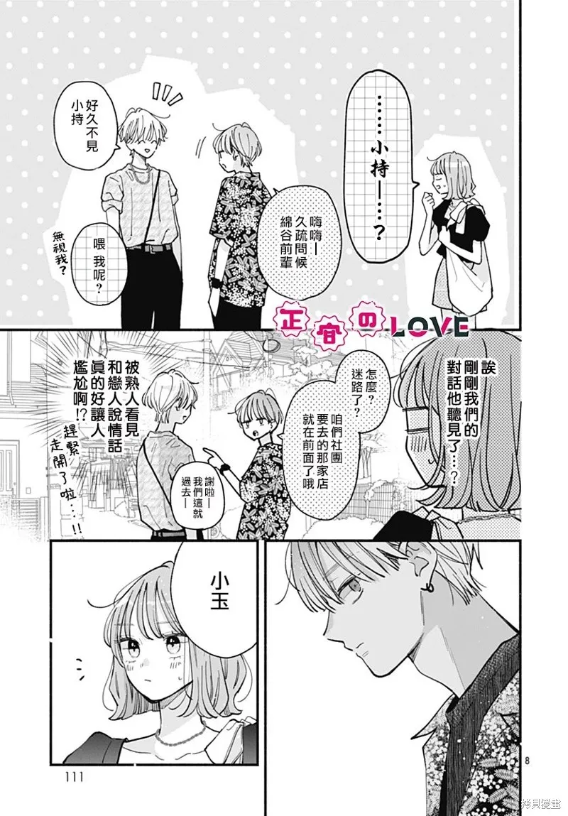 不可抗力的I LOVE YOU,第19話,第8张