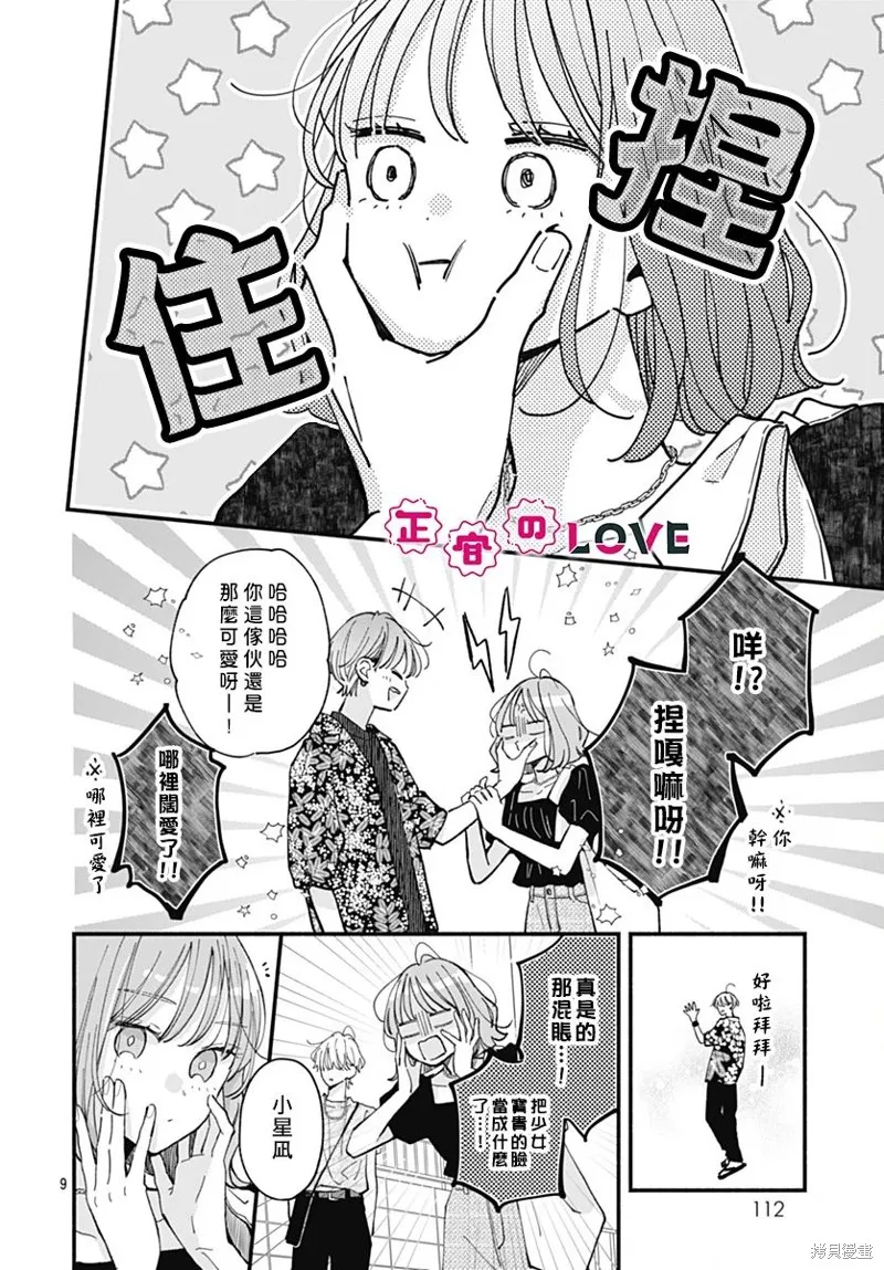不可抗力的I LOVE YOU,第19話,第9张