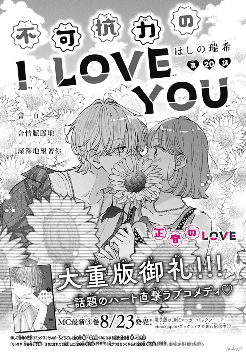 不可抗力的I LOVE YOU,第20話,第1张