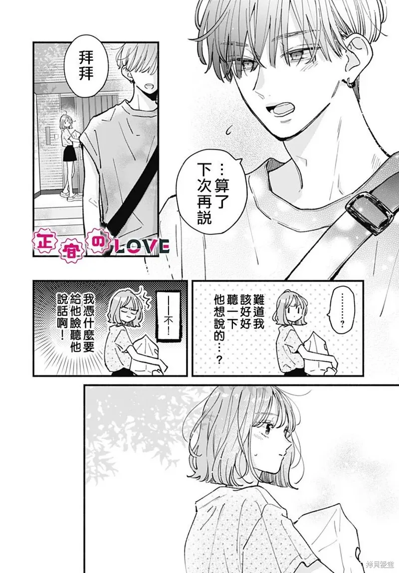 不可抗力的I LOVE YOU,第20話,第10张