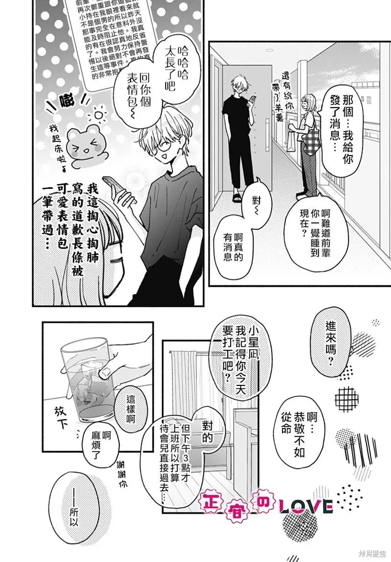 不可抗力的I LOVE YOU,第20話,第12张
