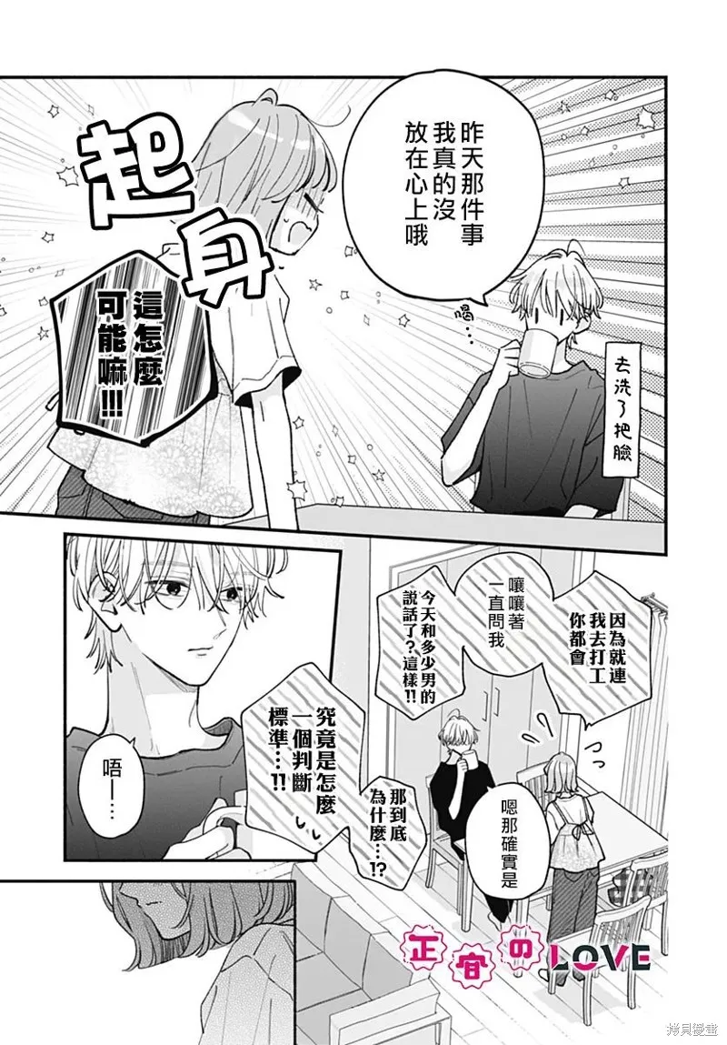 不可抗力的I LOVE YOU,第20話,第13张