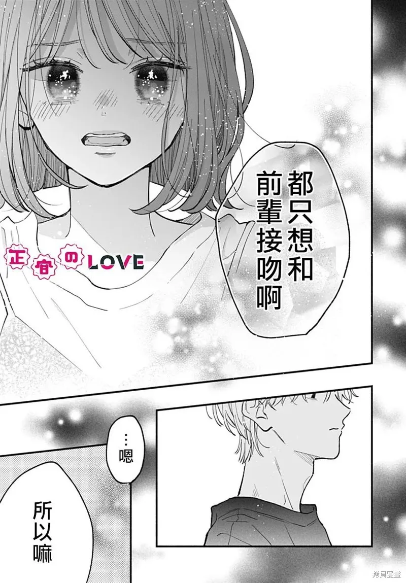 不可抗力的I LOVE YOU,第20話,第15张