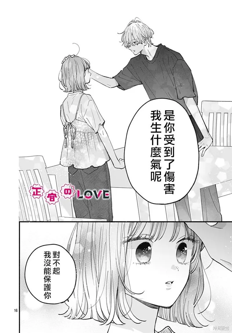 不可抗力的I LOVE YOU,第20話,第16张