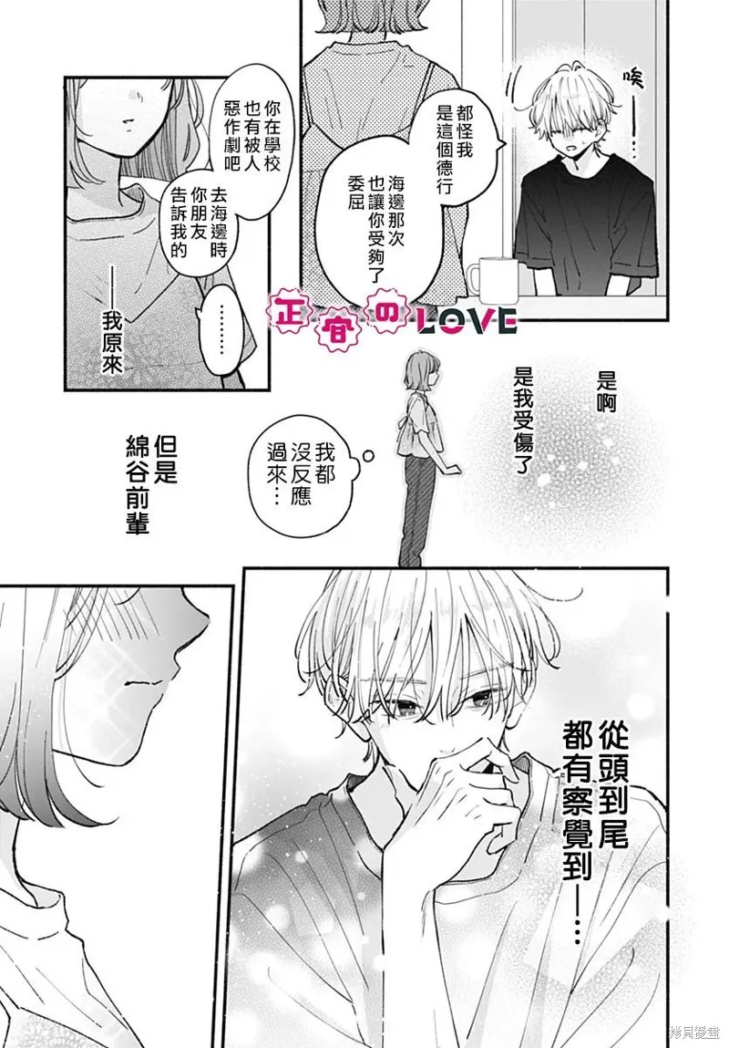 不可抗力的I LOVE YOU,第20話,第17张