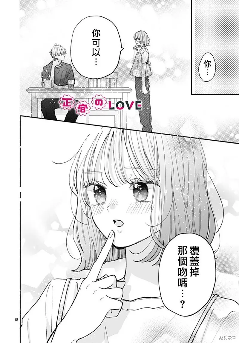 不可抗力的I LOVE YOU,第20話,第18张