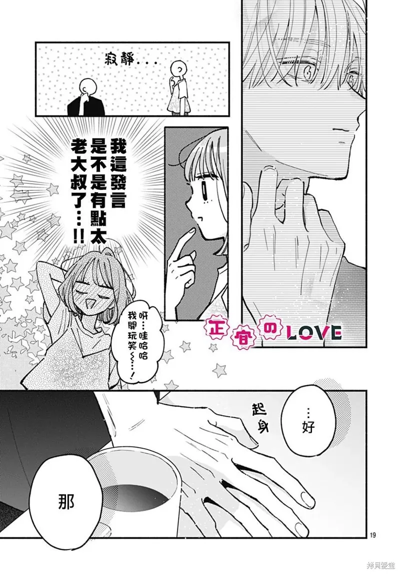不可抗力的I LOVE YOU,第20話,第19张