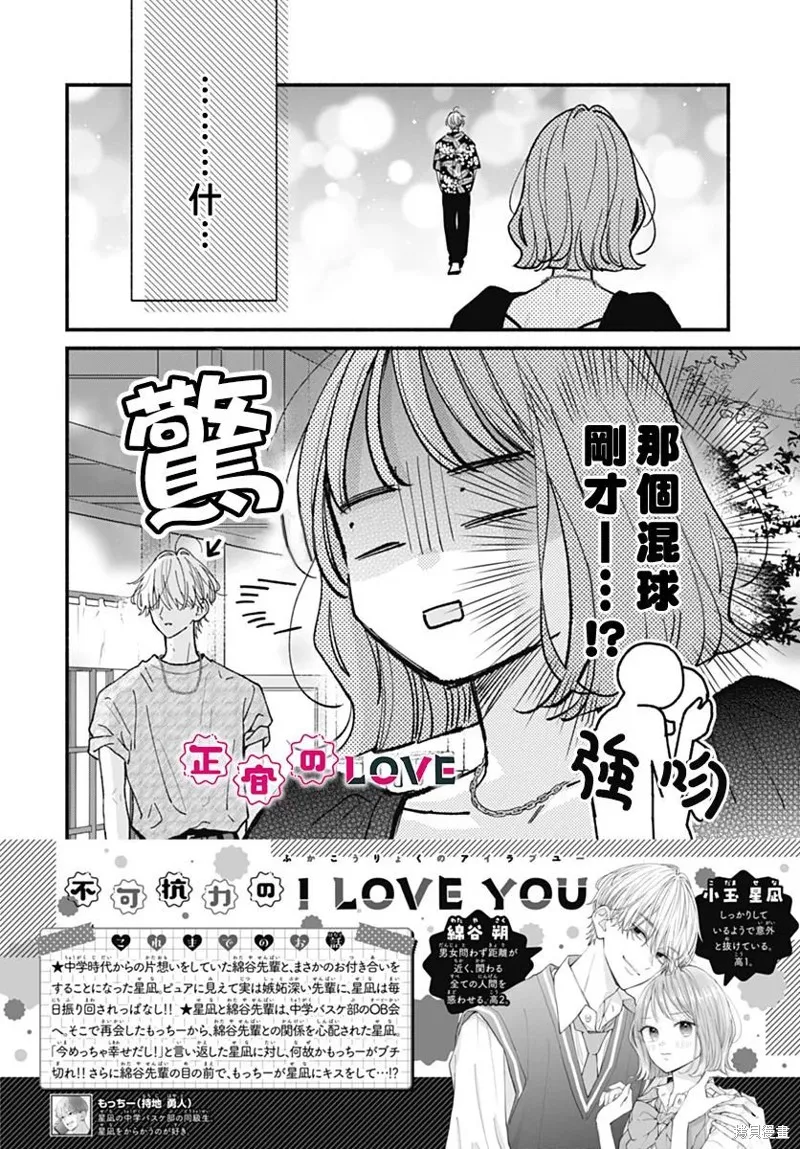 不可抗力的I LOVE YOU,第20話,第2张