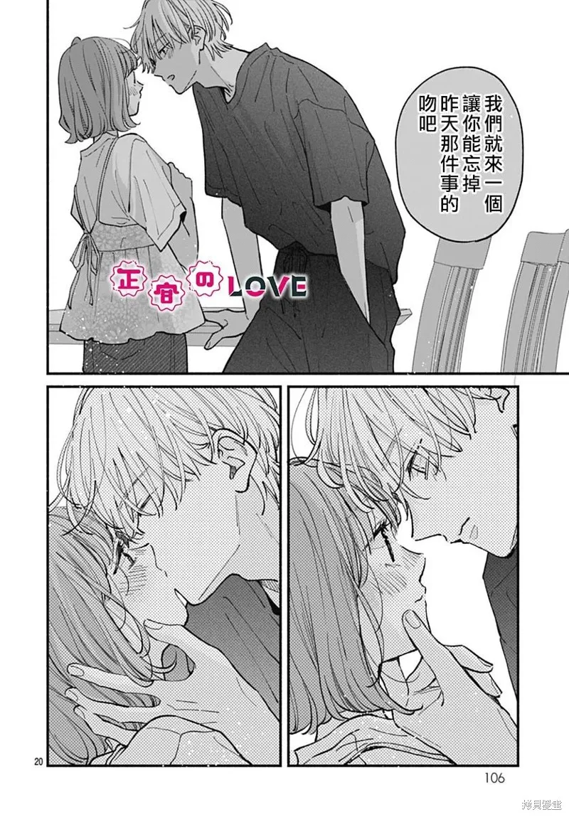 不可抗力的I LOVE YOU,第20話,第20张