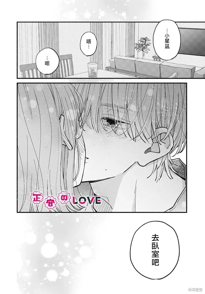不可抗力的I LOVE YOU,第20話,第22张
