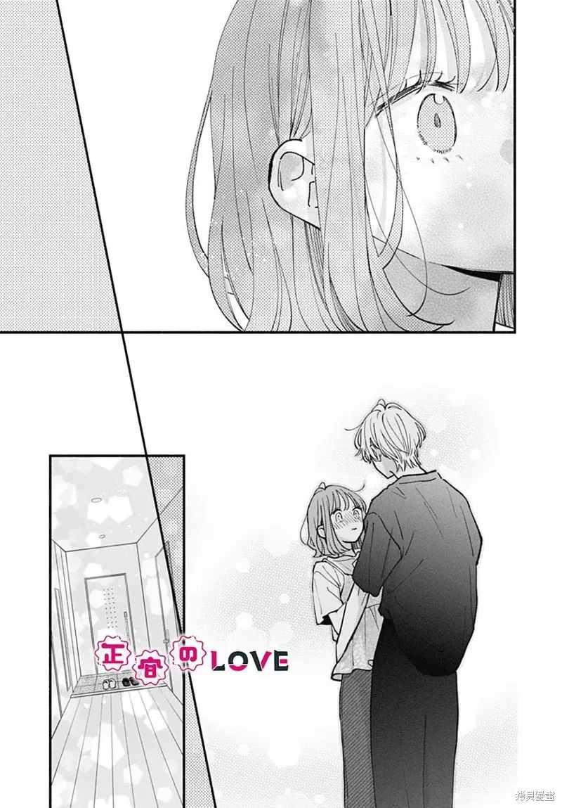不可抗力的I LOVE YOU,第20話,第23张