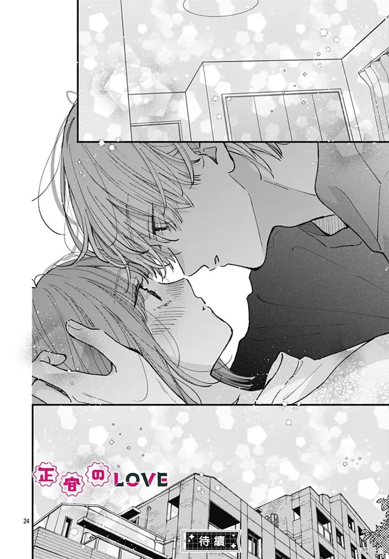 不可抗力的I LOVE YOU,第20話,第24张