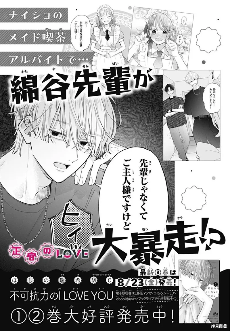 不可抗力的I LOVE YOU,第20話,第25张