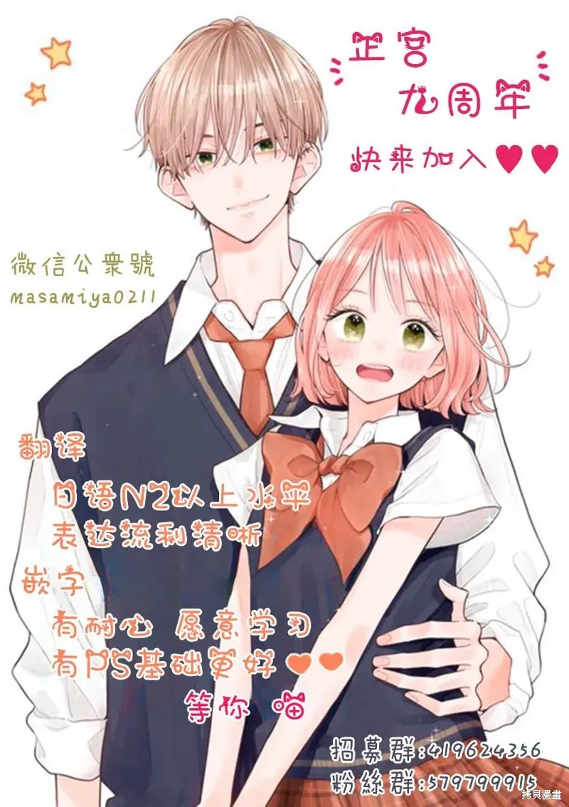 不可抗力的I LOVE YOU,第20話,第27张