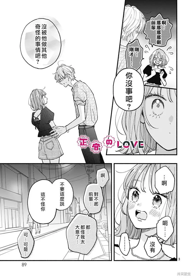 不可抗力的I LOVE YOU,第20話,第3张