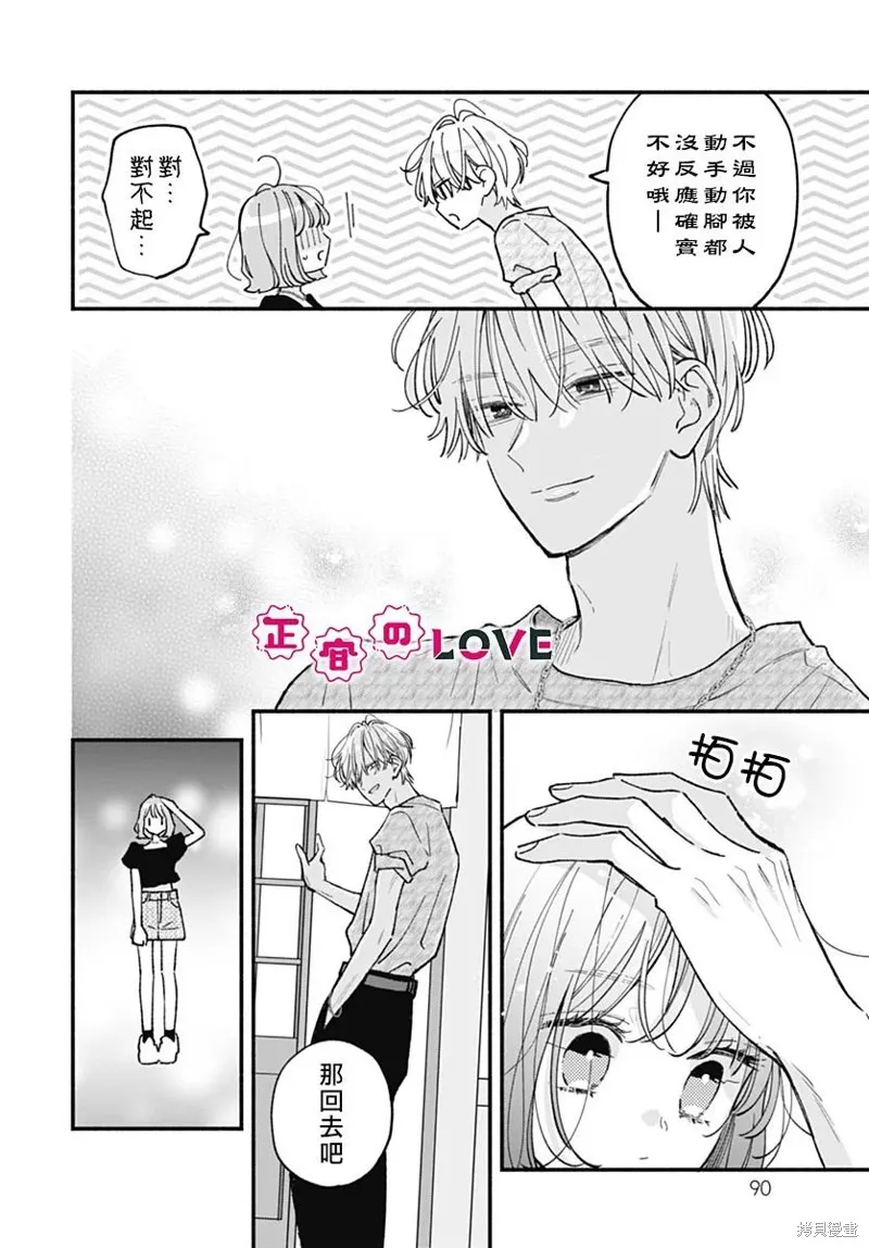 不可抗力的I LOVE YOU,第20話,第4张