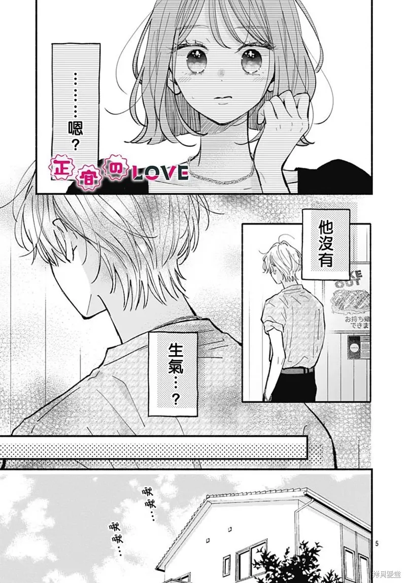 不可抗力的I LOVE YOU,第20話,第5张