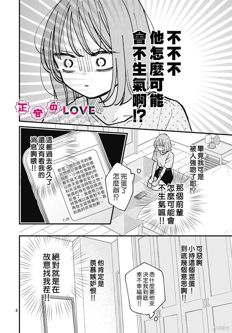 不可抗力的I LOVE YOU,第20話,第6张