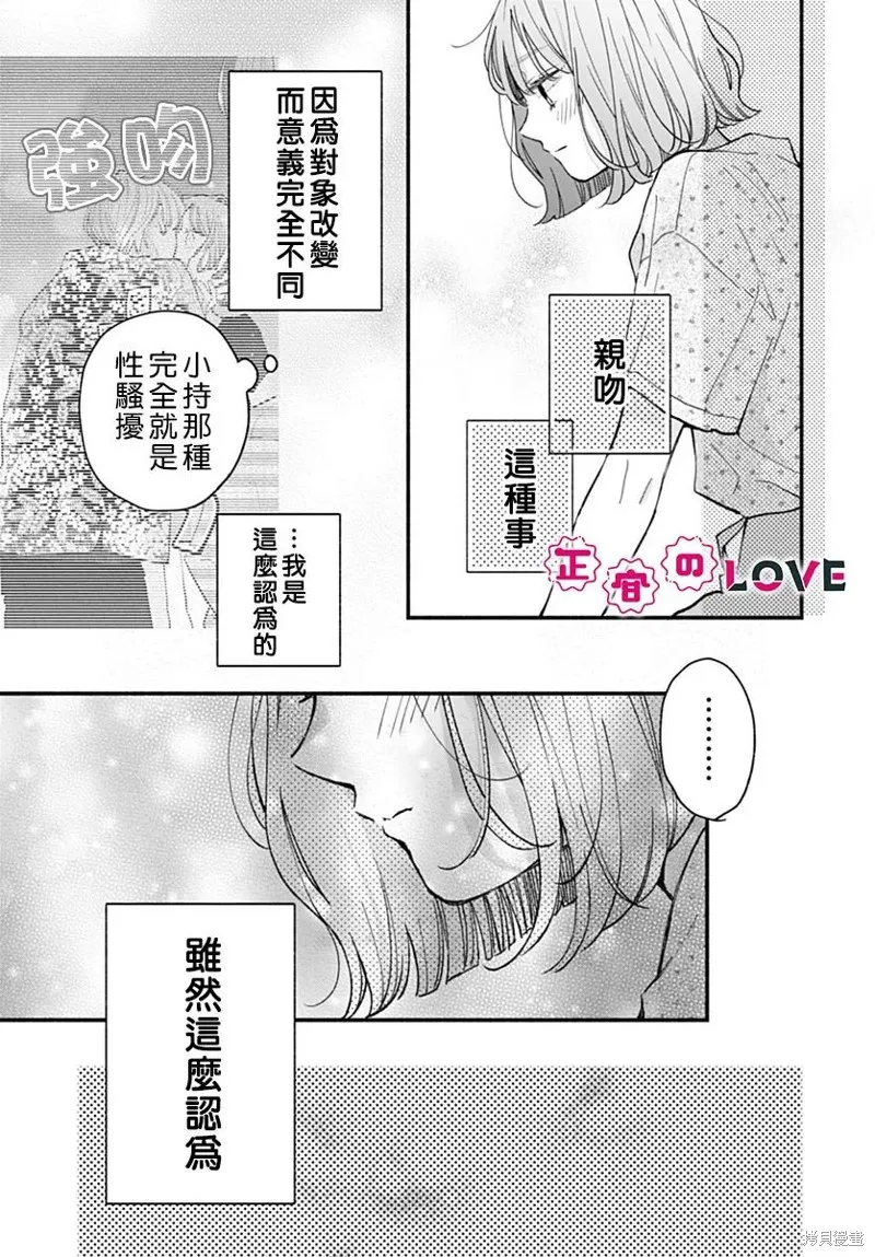 不可抗力的I LOVE YOU,第20話,第7张