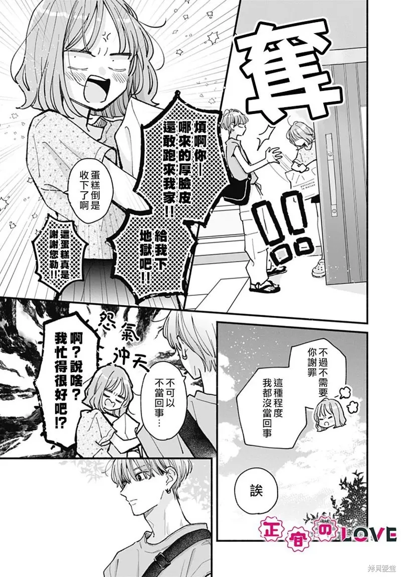 不可抗力的I LOVE YOU,第20話,第9张