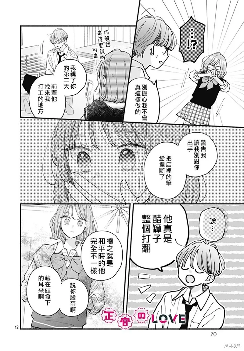 不可抗力的I LOVE YOU,第23話,第12张