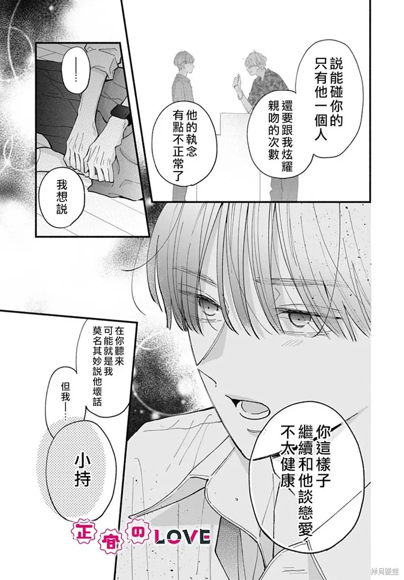 不可抗力的I LOVE YOU,第23話,第13张