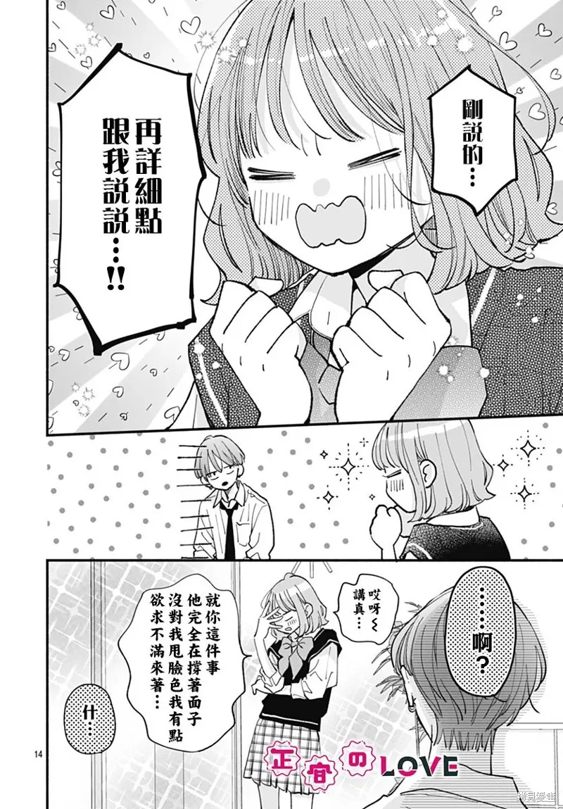 不可抗力的I LOVE YOU,第23話,第14张
