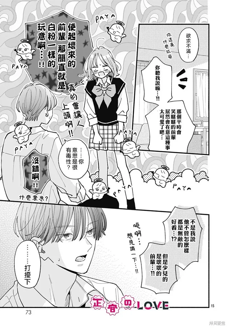 不可抗力的I LOVE YOU,第23話,第15张