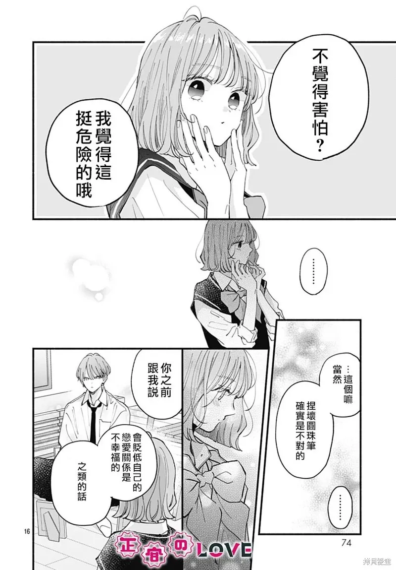 不可抗力的I LOVE YOU,第23話,第16张