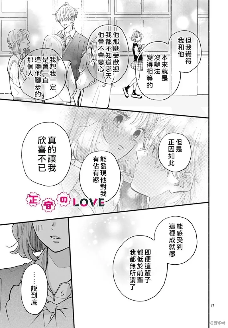 不可抗力的I LOVE YOU,第23話,第17张