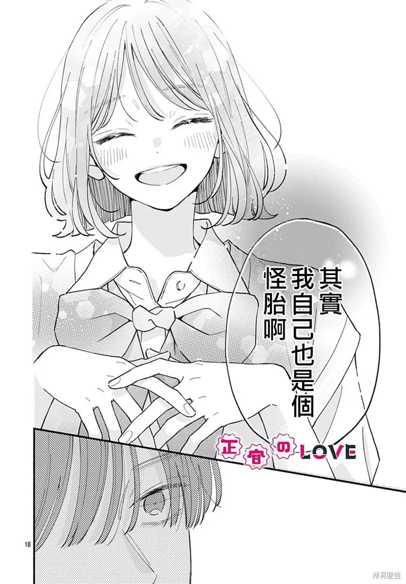 不可抗力的I LOVE YOU,第23話,第18张